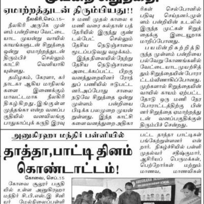 Malai Murasu News